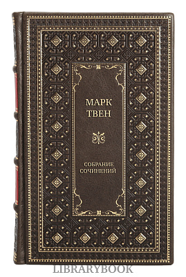 Эксклюзивные книги Марк Твен Собрание сочинений в 8 томах в кожаном переплете