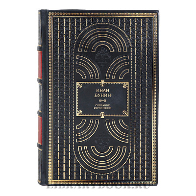 Коллекционные книги Иван Бунин Собрание сочинений в 3 томах в кожаном переплете