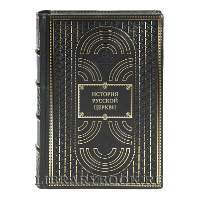 Элитные книги История Русской Церкви в 10 томах