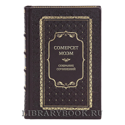 Элитные книги Сомерсет Моэм Собрание сочинений в 5 томах