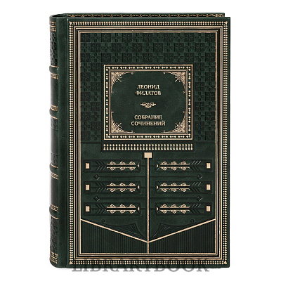 Коллекционные книги Леонид Филатов Собрание сочинений в 5 томах в кожаном переплете
