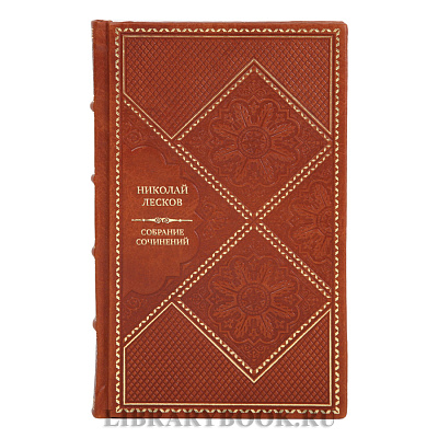 Подарочные книги Николай Лесков Собрание сочинений в 6 томах