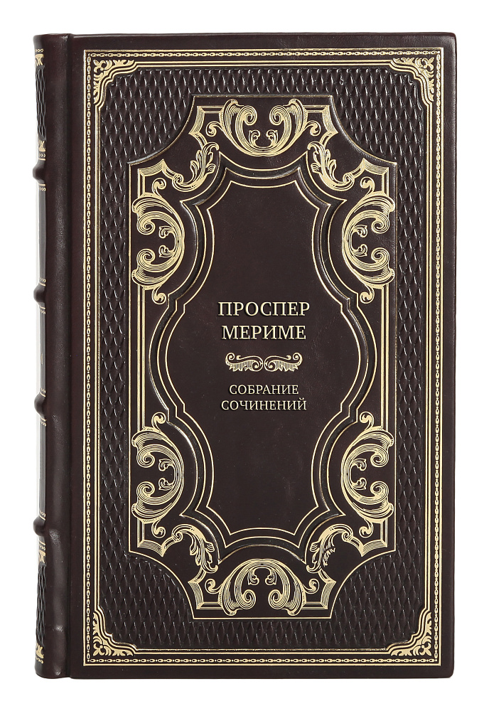 Элитные книги Собрание сочинений Проспер Мериме в 5 томах