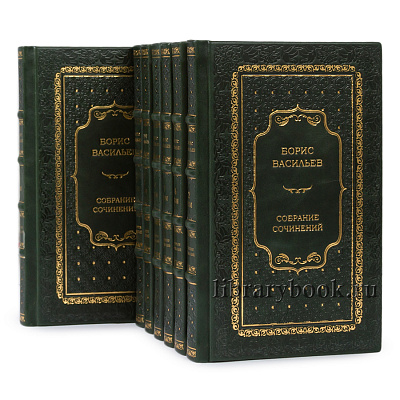 Подарочные книги Борис Васильев Собрание сочинений в 7 томах в кожаном переплете