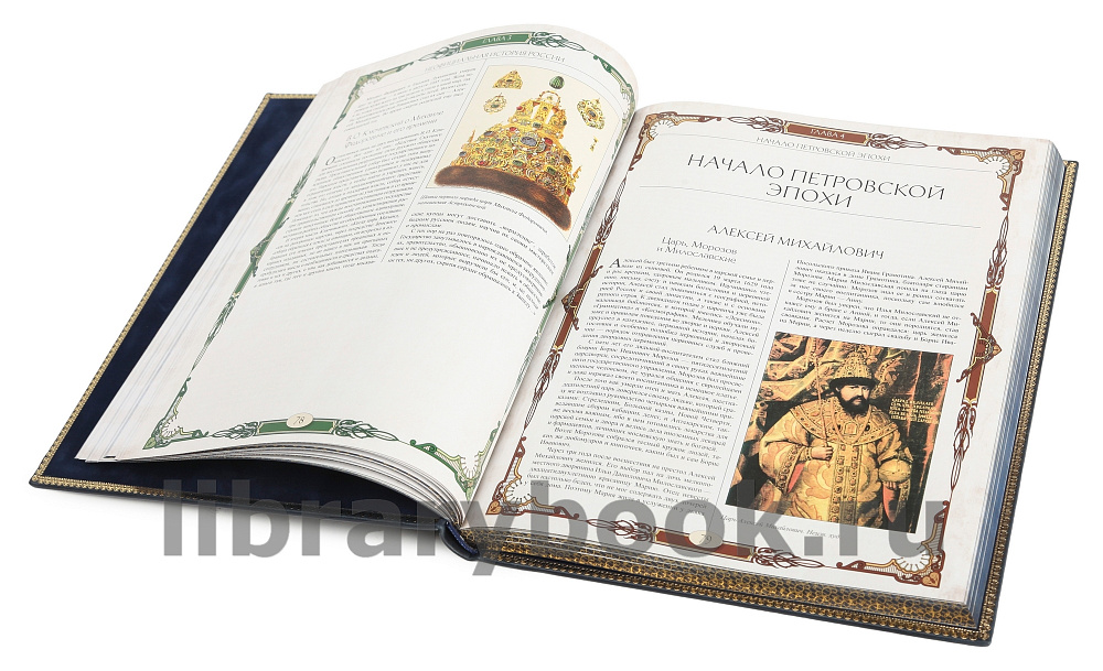 Подарочная книга Вольдемар Балязин Неофициальная история России в кожаном переплете