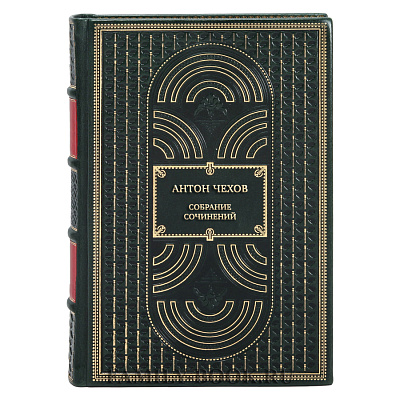 Подарочное издание книги Антон Чехов Собрание сочинений в 10 томах в кожаном переплете