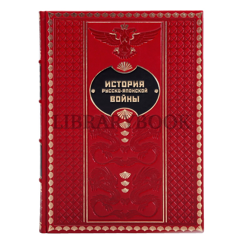 Подарочное издание книги История Русско-Японской войны в 6 томах в кожаном переплете