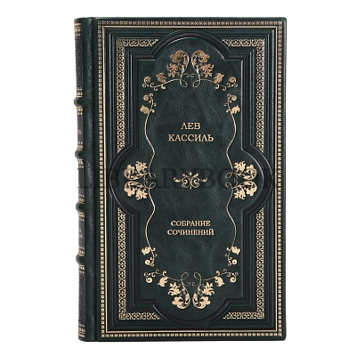 Подарочное издание книги Лев Кассиль. Собрание сочинений в 5 томах в кожаном переплете
