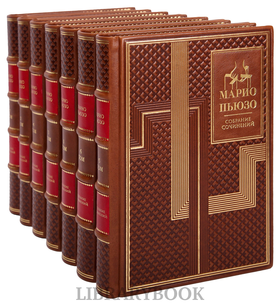 Подарочное издание книги Марио Пьюзо. Собрание романов в 7 книгах в кожаном переплете