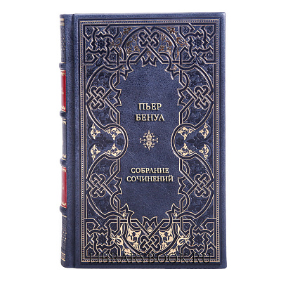 Эксклюзивные книги Пьер Бенуа Собрание сочинений в 3 томах в кожаном переплете