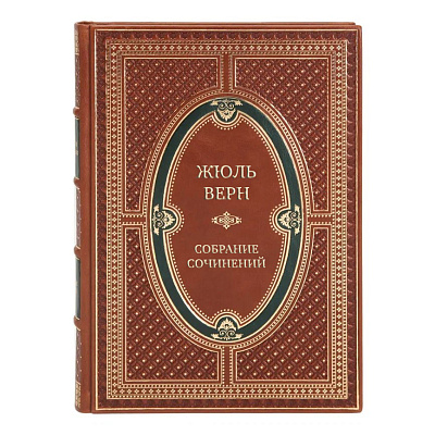 Элитные книги Жюль Верн Собрание сочинений в 12 томах