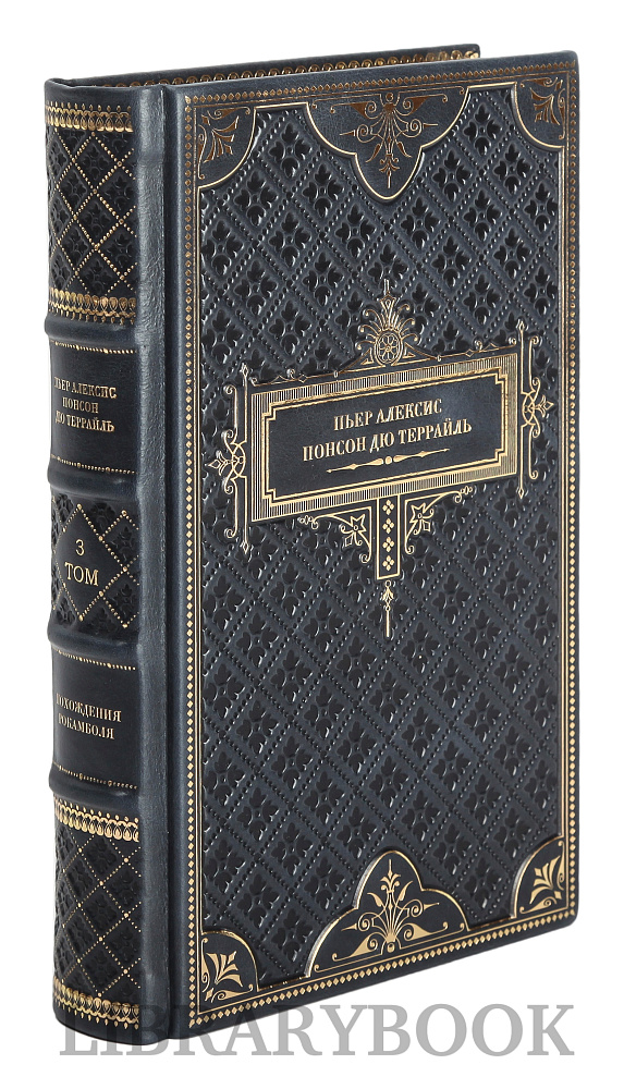 Коллекционное издание книги Пьер Алексис Понсон дю Террайль собрание сочинений Похождения Рокамболя в 10 томах в кожаном переплете
