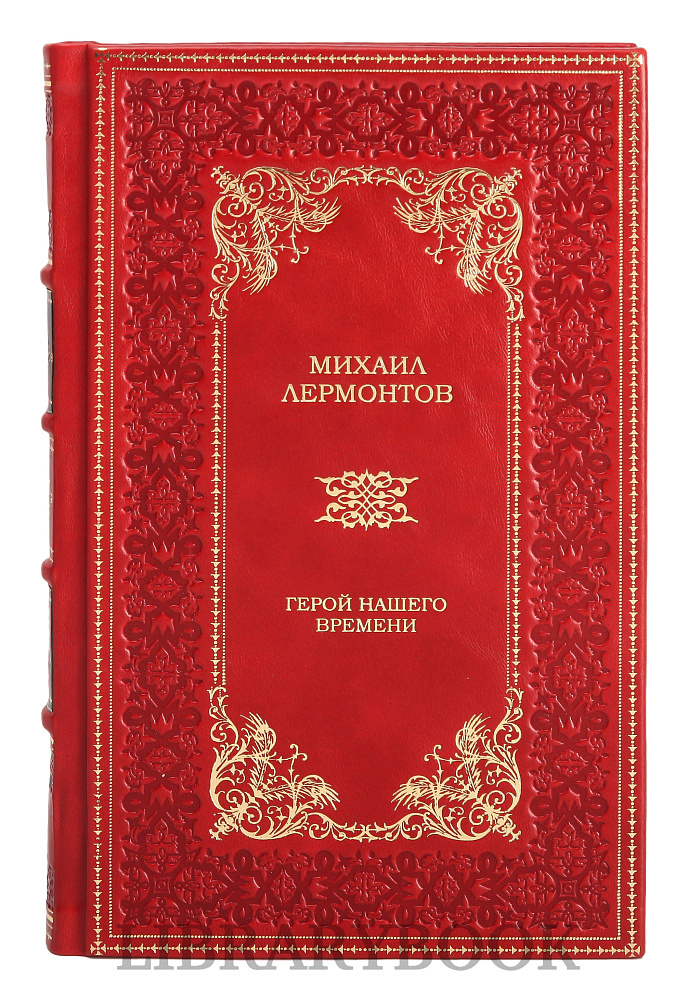 Коллекционное издание Герой нашего времени Михаил Лермонтов в кожаном переплете