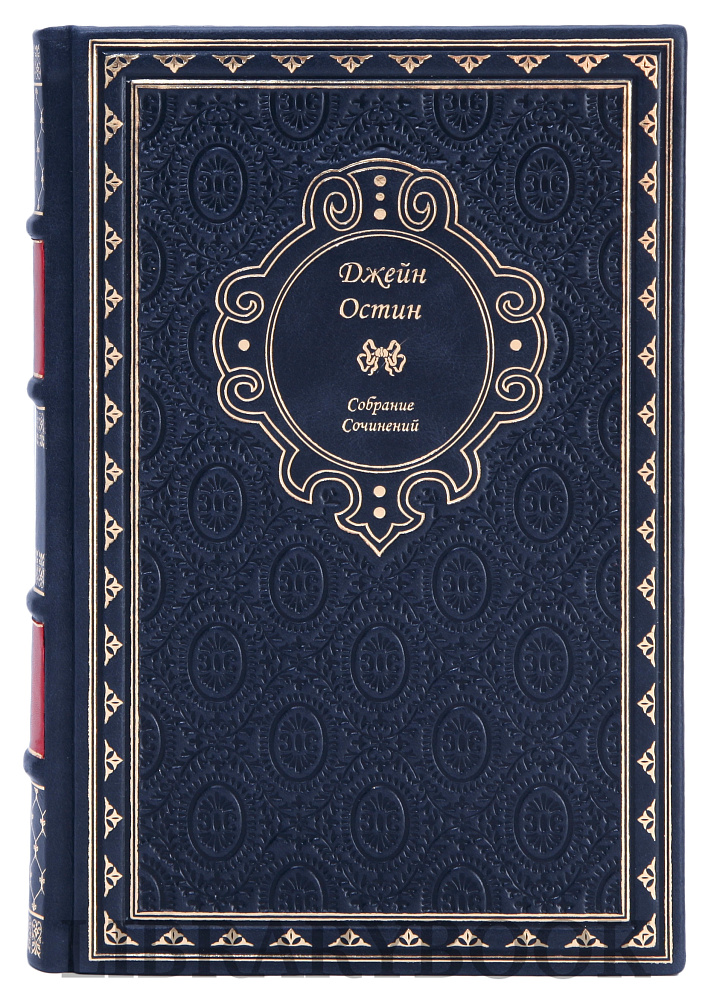 Подарочное издание книги Джейн Остин. Собрание сочинений в 3 томах в кожаном переплете