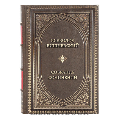 Элитные книги Всеволод Вишневский Собрание сочинений в 5 томах в кожаном переплете
