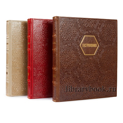 Подарочное издание книги Гастрономия. Италия, Китай, Германия в кожаном переплете