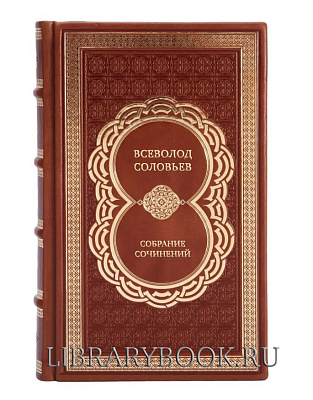 Подарочные книги Всеволод Соловьев Полное собрание сочинений в 6 томах в кожаном переплете