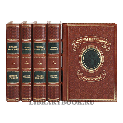 Коллекционное издание книг Михаил Жванецкий в 5 томах собрание сочинений в кожаном переплете