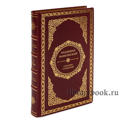 Элитные книги Владимир Маяковский. Собрание сочинений в 13 томах в кожаном переплете