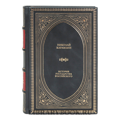 Элитные книги Николай Карамзин История государства Российского в 3 томах в кожаном переплете