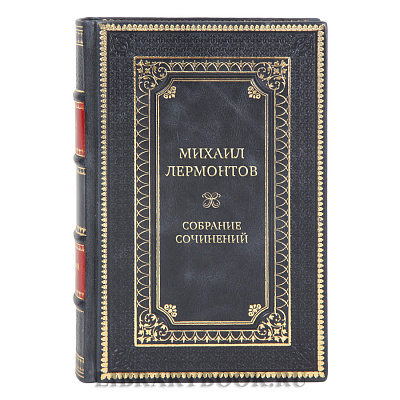 Элитные подарочные книги Михаил Лермонтов Собрание сочинений в 10-ти томах