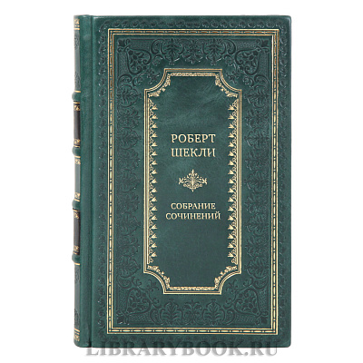 Элитные книги Роберт Шекли Собрание сочинений в 7 томах