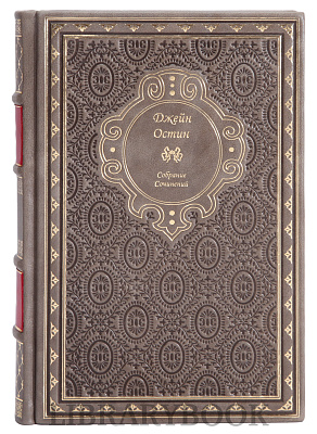 Элитное издание книги Джейн Остин. Собрание сочинений в 3 томах в кожаном переплете