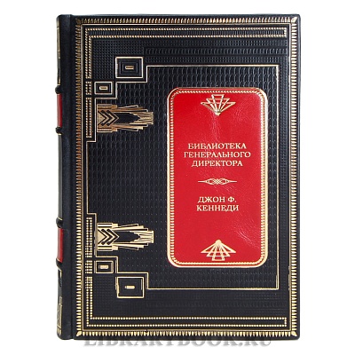 Подарочные книги Библиотека генерального директора в 36 томах в кожаном переплете